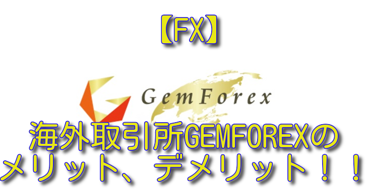gemforex-introduce-1