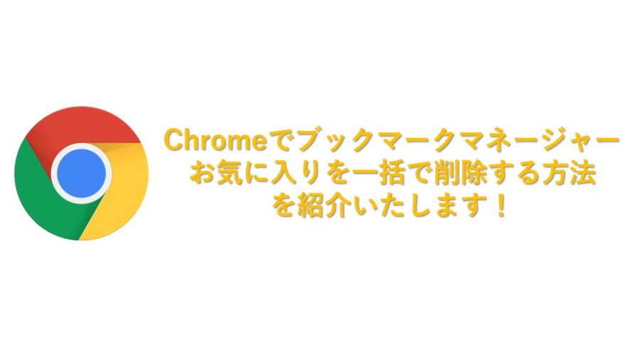 chrome-bookmark-manager-delete8