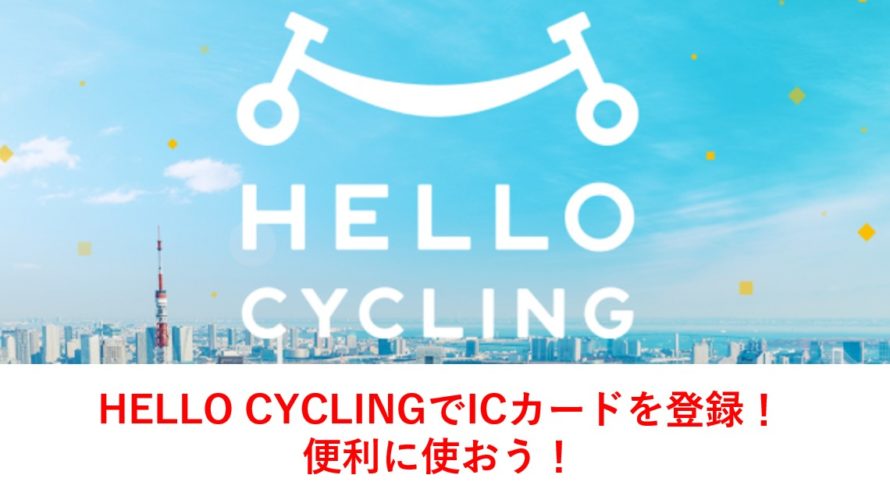 hello-cycling-ic-card9