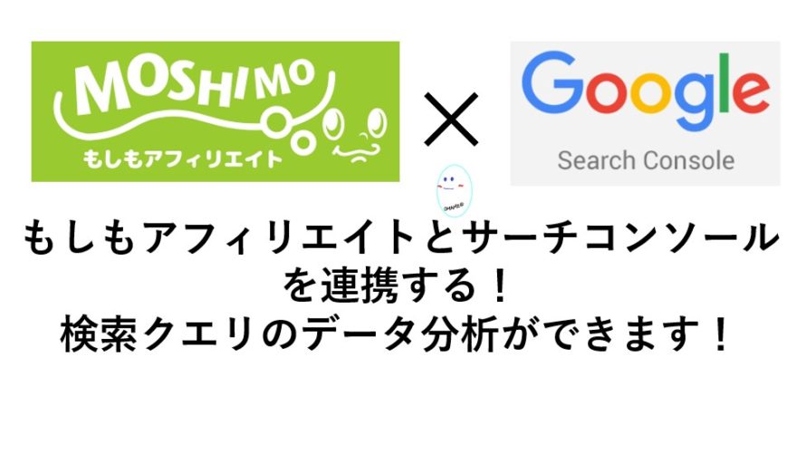 moshimo-affiliate-google-search-console0