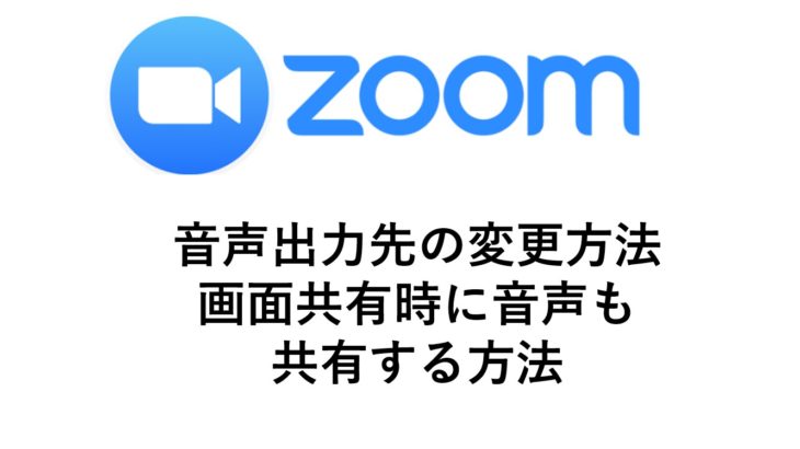 zoom-sound-setting-screen-share0