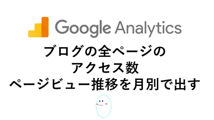 google-analytics-page-view0