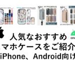 iPhone, Galaxy s10 s20 ギャラクシーシリーズおすすめのスマホケースをご紹介！ajewや本革のスマートフォンケースまで！