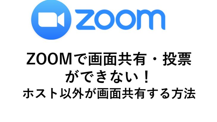 zoom-screen-share0