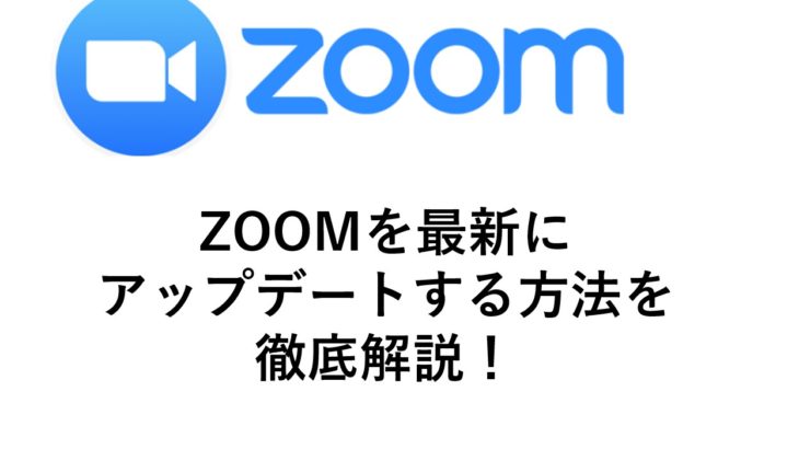 zoom-update0