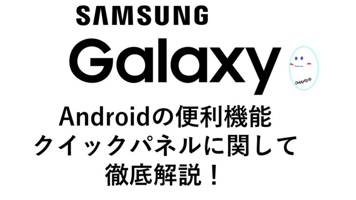 galaxy-android-quick-panel0
