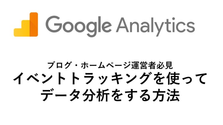 google-analytics-event-tracking8