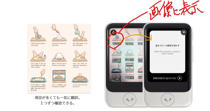 ポケトークならカメラをつかって翻訳も可能