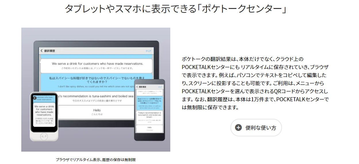 ポケトークで翻訳した文をスマホやパソコンにも送れる！