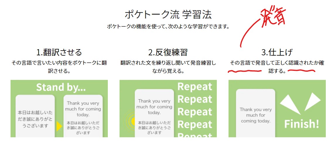 ポケトークには発音レッスン機能が搭載されていて、ロゼッタアプリを使うこともできる