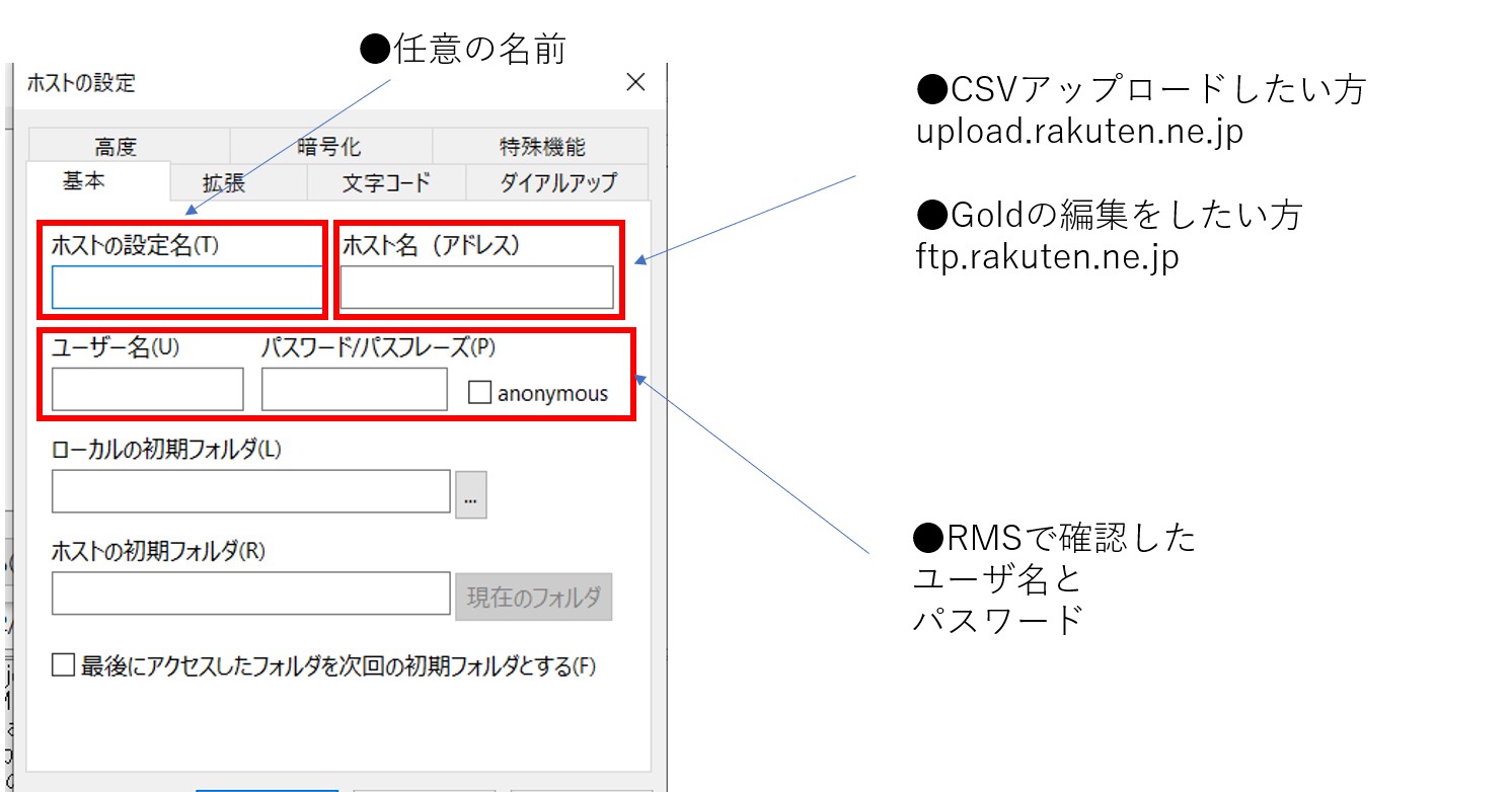 FTPのホスト名、ユーザー名、パスワードの設定をする